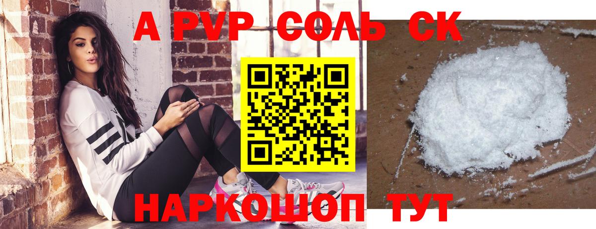 A PVP крисы CK Анжеро-Судженск