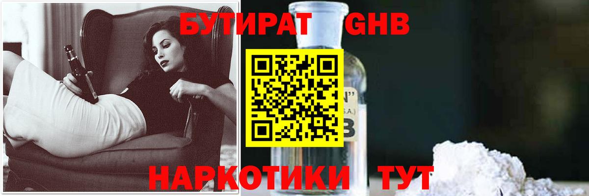 Анжеро-Судженск  Бутират бутандиол  Бутират  Вход с VPN 