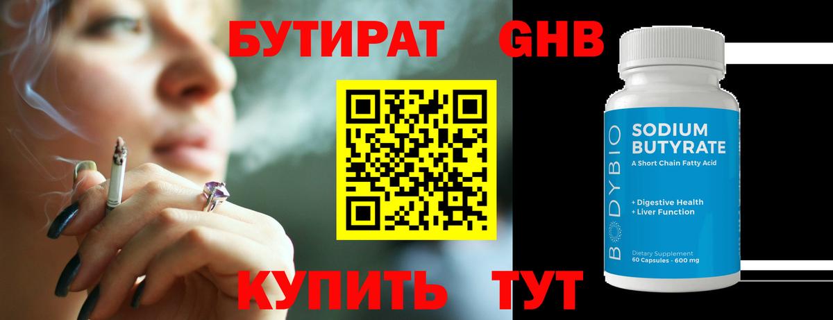 Бутират GHB  БУТИРАТ  Анжеро-Судженск 