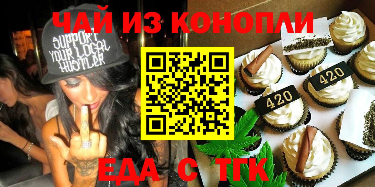 Анжеро-Судженск  Еда ТГК конопля  Вход с VPN 