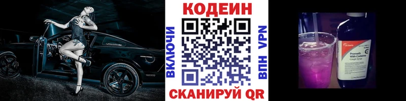 Кодеин Purple Drank  где купить   Анжеро-Судженск 