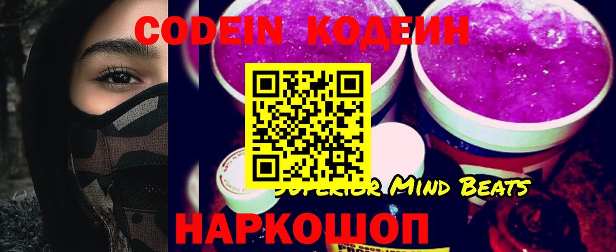 Codein Purple Drank  наркота  Codein Purple Drank  Анжеро-Судженск  Вход с VPN 