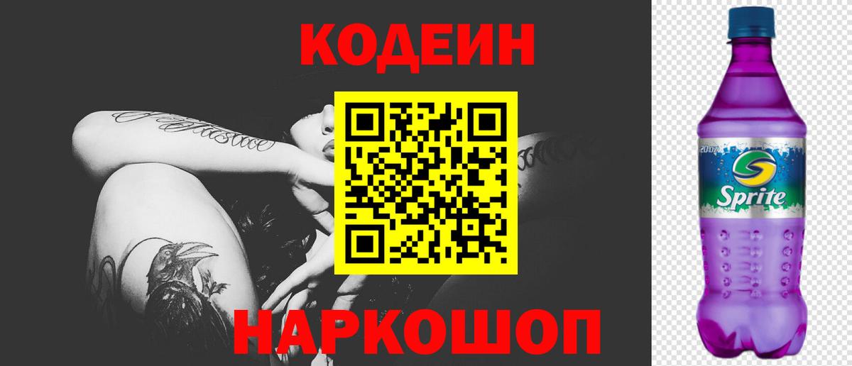 Codein Purple Drank Анжеро-Судженск