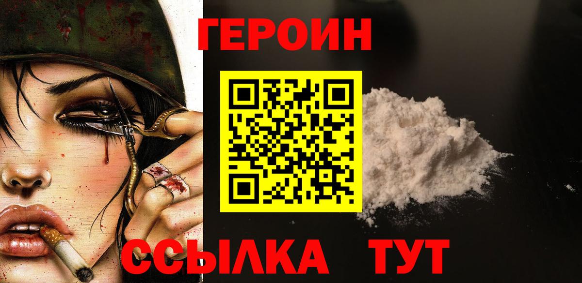 Героин VHQ  Героин  Анжеро-Судженск 