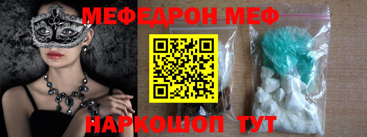где купить наркотик  МЯУ-МЯУ  Вход с VPN  МЕФ мука  Анжеро-Судженск 