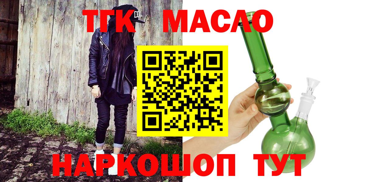 ТГК THC oil Анжеро-Судженск